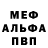 Меф мяу мяу bubbadan